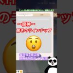 【原神】キャララインナップが凄い😲【#genshinimpact】【#ゲーム実況】【#すごい】