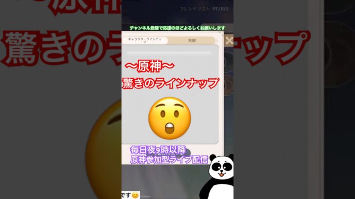 【原神】キャララインナップが凄い😲【#genshinimpact】【#ゲーム実況】【#すごい】