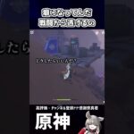 【原神】クセになってんだ戦闘から逃げるの