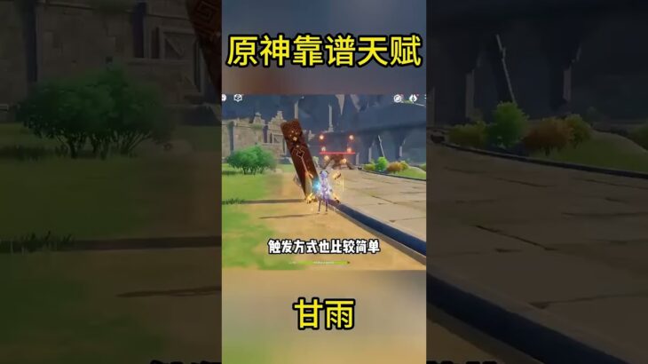 原神靠谱天赋：甘雨 #甘雨 #游戏攻略