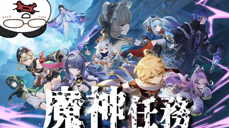 【原神】ガチャ→ちょっと探索→魔神任務 空月の歌・第一幕「白銀の浪と蒼林の舞」