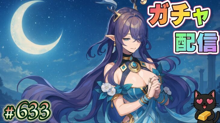 【原神】ラウマガチャ配信！＆ラウマ使用許可ルーレット！【ＬＩＶＥ】633