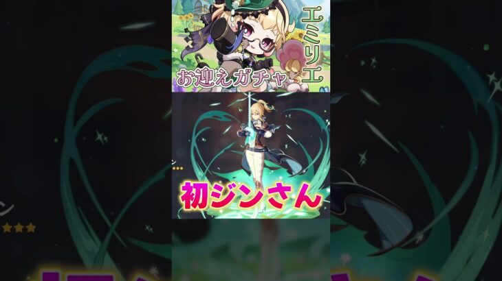 エミリエさんの復刻待ってた！#原神 #genshinimpact #エミリエ #emilie #ガチャ #ショート #shorts