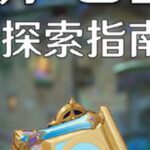 新地图·探索指南 #原神枫丹 #原神攻略 #原神 #原神仆人 #原神萌新指南