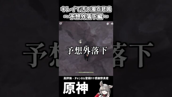 【原神】この位置は罠じゃないか。俺は罠だと思うが。