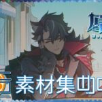 【お手伝い可】キャラの凸になやむねー【原神】