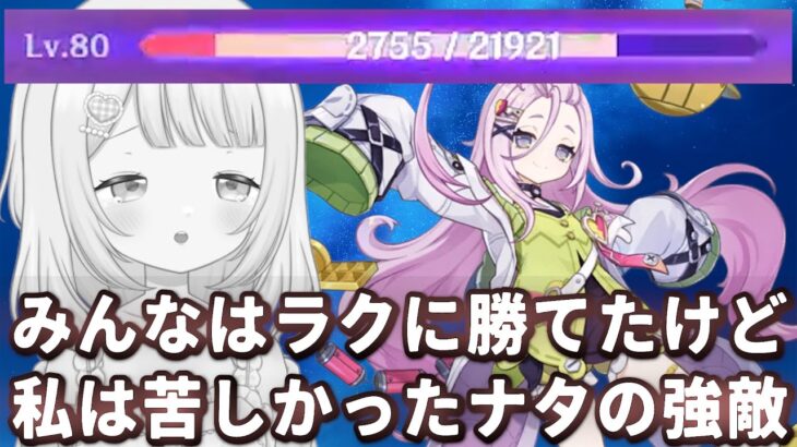 【原神】ガチャなし★４でナタの強敵に勝て⋯る⋯のか？【アイノ超育成】