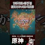 【原神】過去の自分的には、主語、かぁ…(納得しないで)