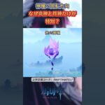 神瞳の回転方向。なぜ炎神と月神だけが特別なのか？上半交換コード：SWIP784M7E17 #原神 #genshinimpact #genshinada #genshin