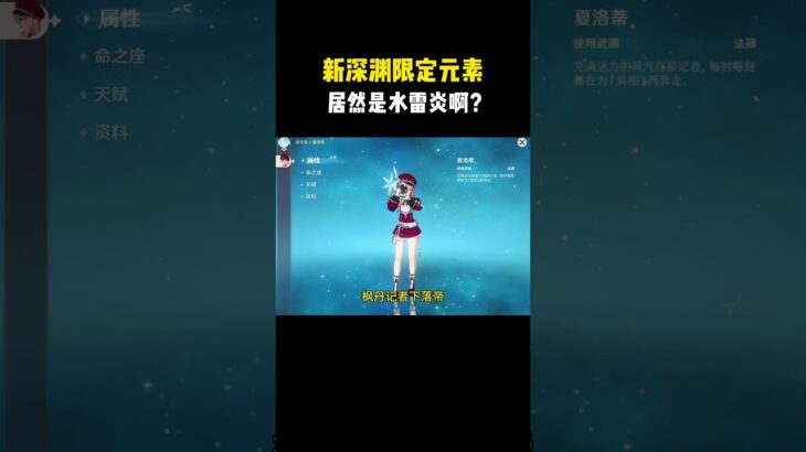 新深渊限定元素，居然是水雷炎啊？ #原神 #原神空月之歌 #原神的日常 #原神攻略 #和我一起玩原神吧