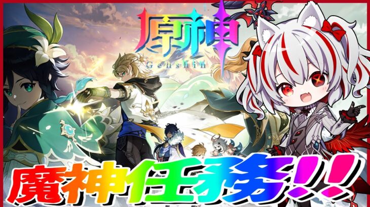 【原神】背理！！ストーリー攻略！！