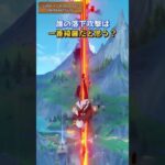 誰の落下攻撃は一番綺麗だと思う？「LUNA Ⅰ」ギフトコード：SWIP884Z2U19