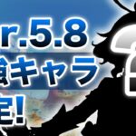 【原神】Ver.5.8最強キャラ決定! 6分で理由を解説【げんしん】
