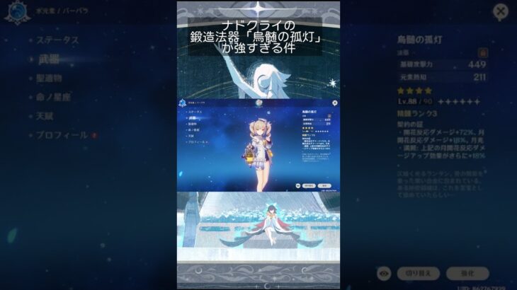 【原神】ナドクライの鍛造法器「烏髄の孤灯」が強すぎる件  #ナドクライの幕開け  #NodKraiCharacters