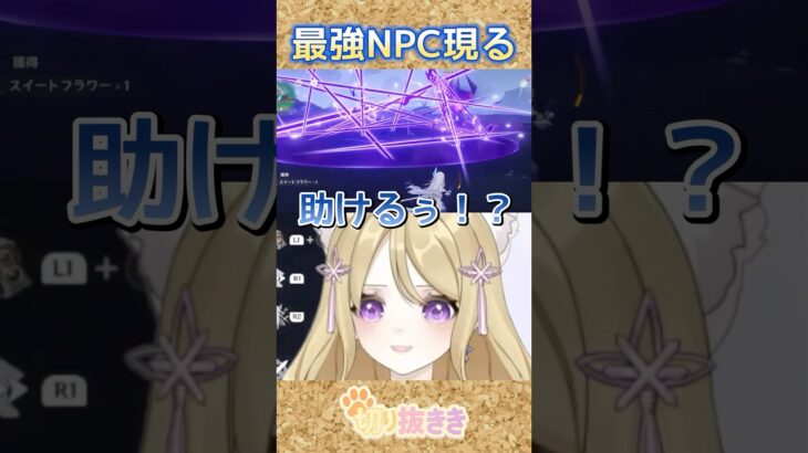 【原神】最強NPCの技がカッコ良すぎた【あまこま きき/切り抜き】 #genshinimpact #ナドクライ #ゲーム実況 #vtuber #個人vtuber #切り抜き #ききAIR