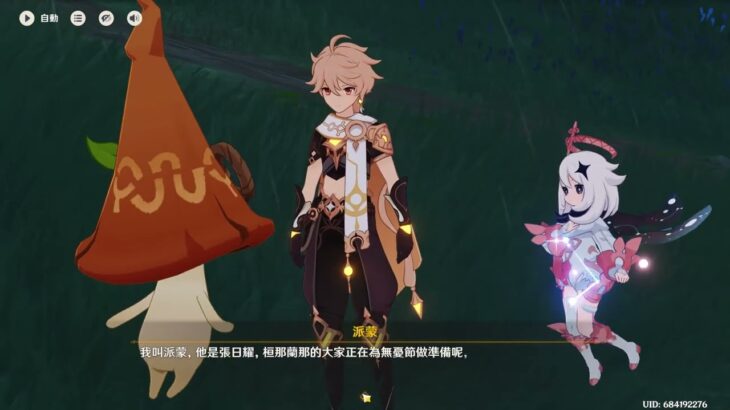 原神 森林書攻略合集(第一集)