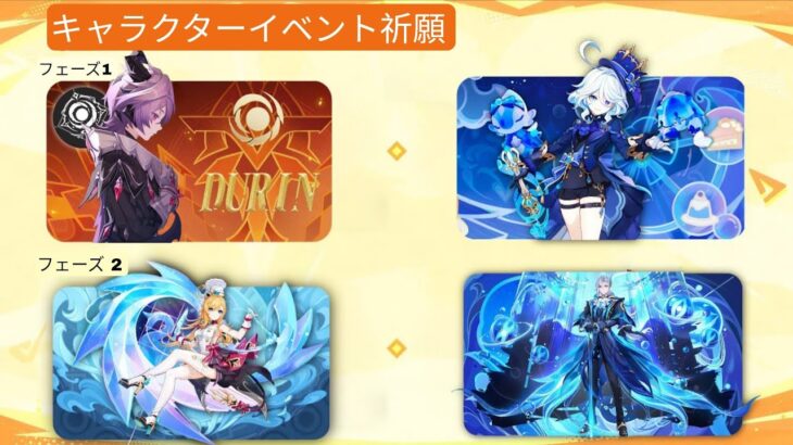 速報！バージョン6.2＆6.1のガチャラインナップが完全リーク！ 新キャラ「ドゥリン」と「コロンビーナ」の情報も判明