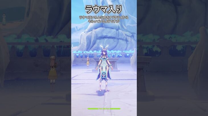 【原神】ほとんどの人が気付かないラウマの秘密がありました