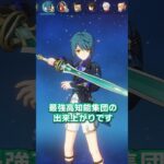 最強サポート星4武器、堂々の帰還！　#genshinimpact #genshin #原神 #hoyocreators #ナドクライ