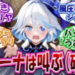 【原神】｢部屋にGが出た時に叫びそうな原神キャラ｣に対する反応集