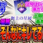 【原神】「レベル100で炎上させようとするヤツがずっといるｗ」に対する反応【反応集】【無主の星屑】【レベル100】