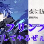 今回はガチャ配信だけやります！【原神配信】