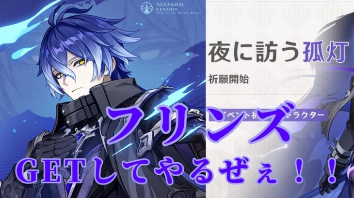 今回はガチャ配信だけやります！【原神配信】