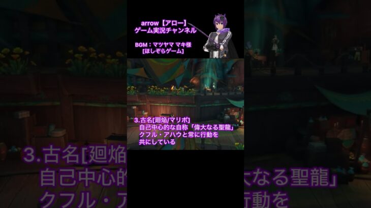 原神キャラ当てクイズ！【第28弾】#原神 #キャラクター #クイズ #shorts #ショート #動画 #ナタ #アロー