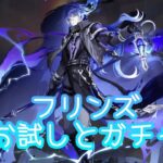 【原神】フリンズ お試しとガチャ