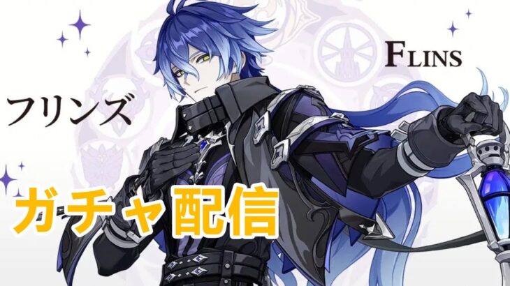 【#原神】　ガチャ配信【#vtuber 】