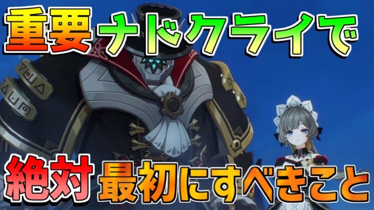 【原神コード】ナドクライで絶対に最初にやるべきこと！【無課金初心者】【解説攻略】ナドクライ/Luna1/空月の歌 /原石/ラウマ/フリンズ/少女