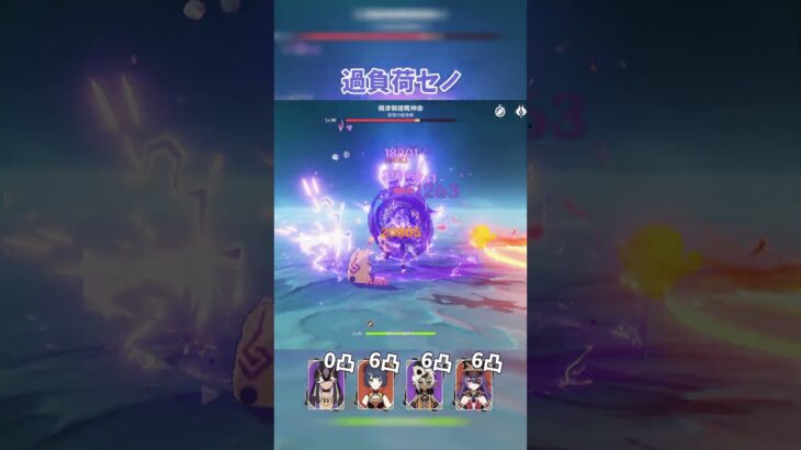 【原神】星4キャラで組める無凸セノの過負荷編成 #shorts