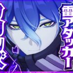 【原神】新星5キャラ「フリンズ」解説！雷アタッカーの常識を覆す超火力！【げんしん】