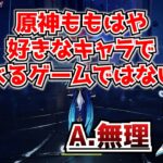 原神ももはや好きなキャラで遊べるゲームではなくなってきてるけど、過去のキャラってもう二度と日の目を見ることはないの･･･？に対する中国人ニキたちの反応集