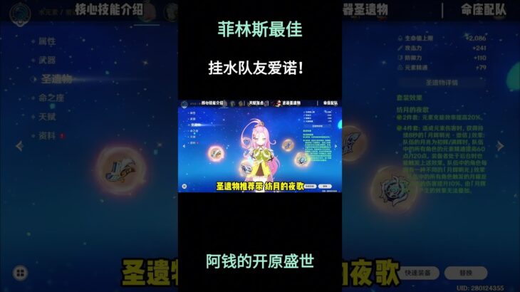 菲林斯最佳挂水队友爱诺！培养攻略 #原神空月之歌 #原神