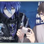 【原神】最推しガチャ石解放！キャラ&武器確保見守り求む【空乃 夏羽】