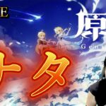 【原神】今更ナタ攻略【Genshin Impact】