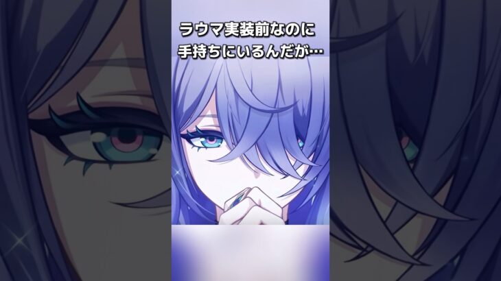 ラウマ実装前なのに手持ちにいたから使ってみた。リークや先行プレイはお控え下さいLuna1Ver.6.0#原神 #genshinimpact #genshinguide #Lauma #ナド・クライ