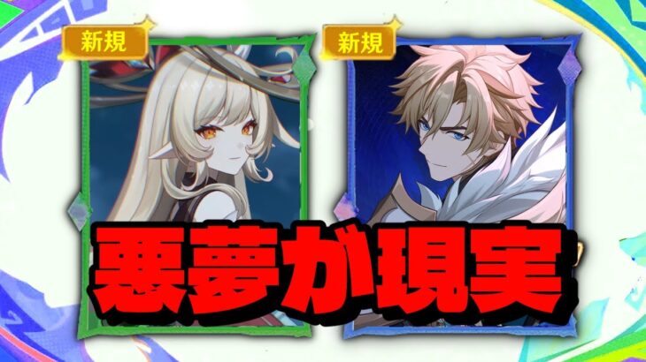 最新情報！プレイヤー最悪の恐怖が現実に？ファルカとアリスの状況【原神/げんしん】