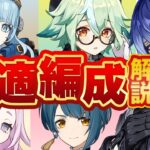 【原神】どのキャラと相性がいい？フリンズ最強編成と代用キャラを解説！【げんしん】