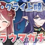 【原神】ナド・クライ初上陸！ラウマお迎えガチャ＆育成していこいう～～！✨【Vtuber】【げんしん/Genshin impact】