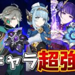 【原神】新聖遺物で旧キャラ覚醒！ナドクライ新聖遺物がガチで強い件【げんしん】