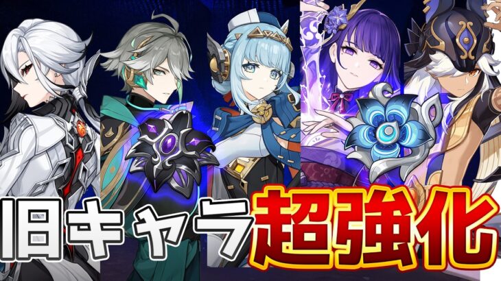 【原神】新聖遺物で旧キャラ覚醒！ナドクライ新聖遺物がガチで強い件【げんしん】