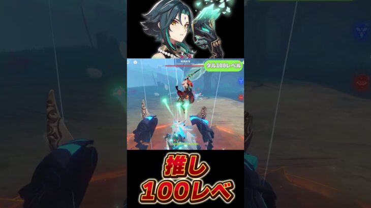 推しキャラ100レベルへ！火力跳ね上がって大興奮‼【原神】