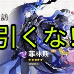 今は引くな！後悔するぞ… 原神