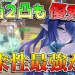 【原神】２凸が最強!?ラウマ凸効果を実戦で解説！【無課金初心者】【解説攻略】ナドクライ　Luna1　空月の歌 ラウマ/フリンズ/編成　武器　モチーフ１凸２凸完凸