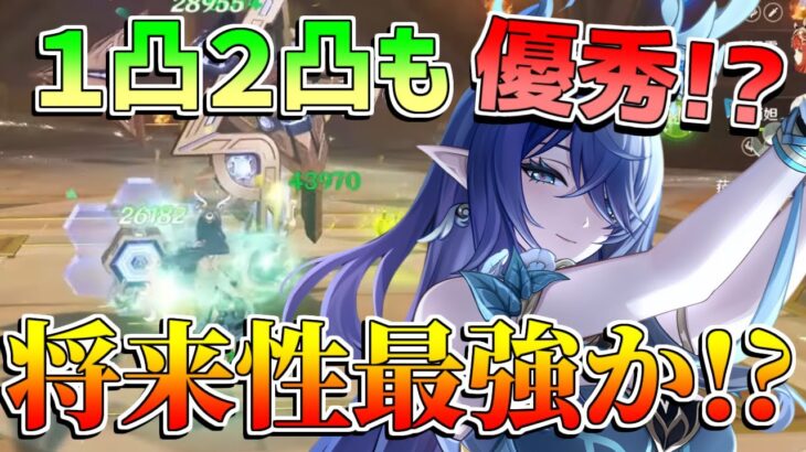 【原神】２凸が最強!?ラウマ凸効果を実戦で解説！【無課金初心者】【解説攻略】ナドクライ　Luna1　空月の歌 ラウマ/フリンズ/編成　武器　モチーフ１凸２凸完凸