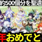 【 原神 】5周年おめでとう！聖遺物廻聖で最強のマーヴィカを爆誕させる深夜原神【 Genshin Impact 】