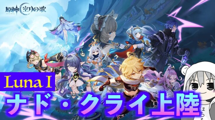 【原神】ネフェルの顔面が最強すぎる【空月の歌 第一章 Part3】