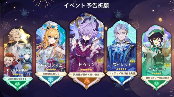 最新情報！史上最狂のガチャラインナップ！Ver.6.2がプレイヤーを驚愕させる【原神/げんしん】